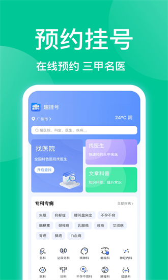 趣挂号 1.1.1 安卓版 3