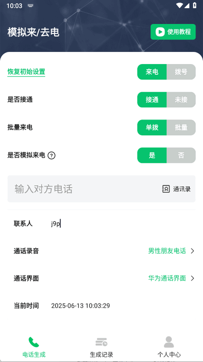 虚拟短信生成器 1.0.4 安卓版 3
