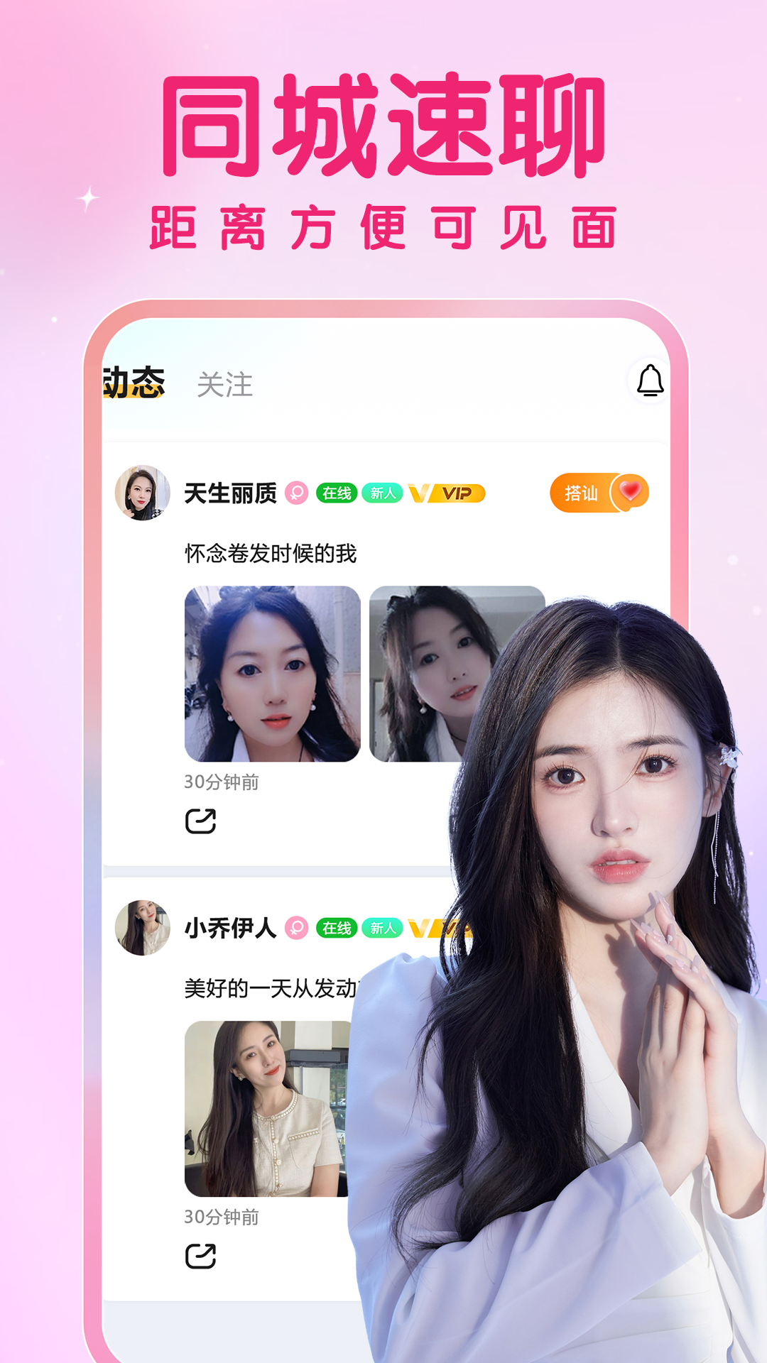 柔情相遇 1.3.1 安卓版 3