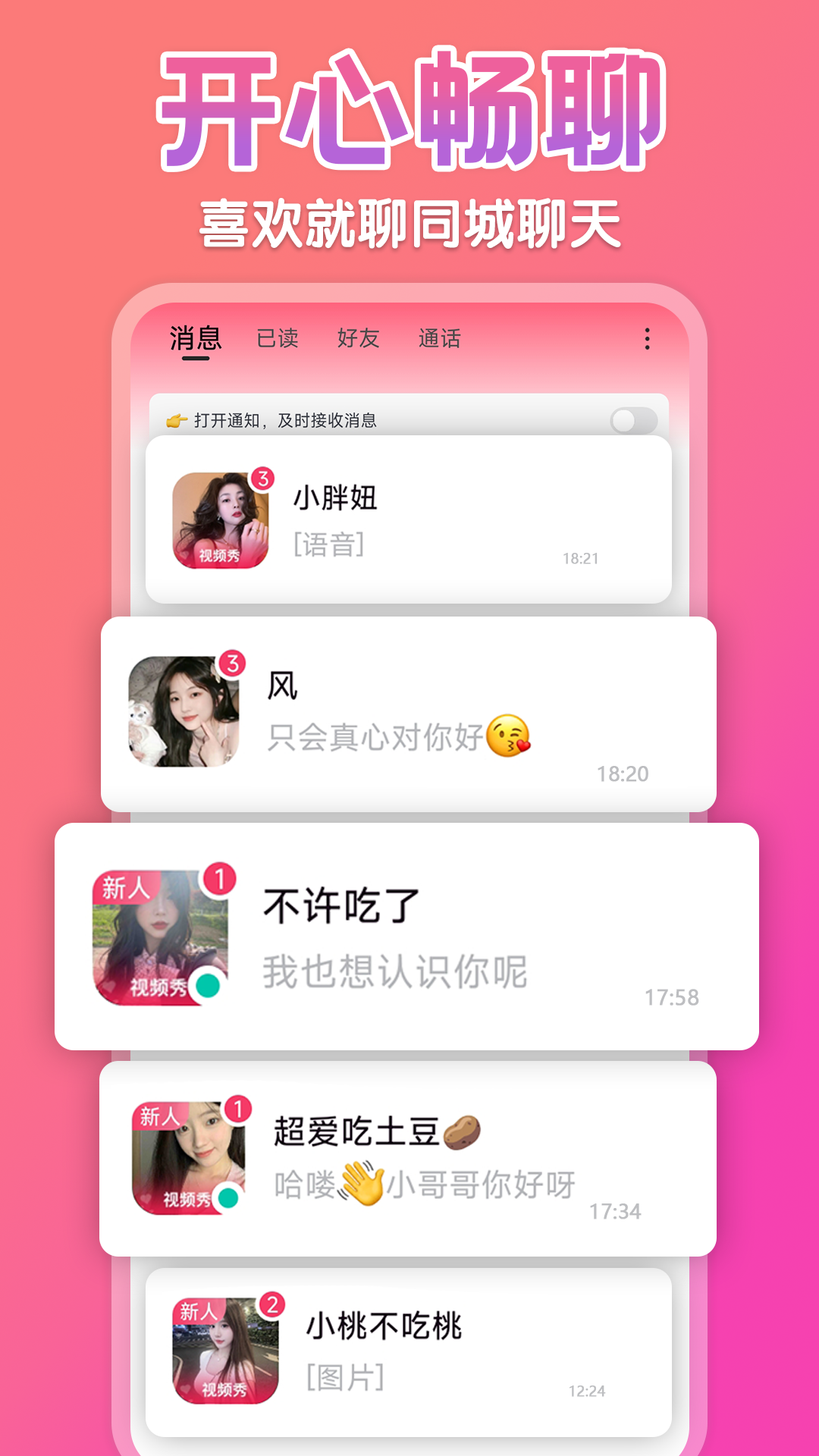 同城秒配 1.7.4 最新版 1
