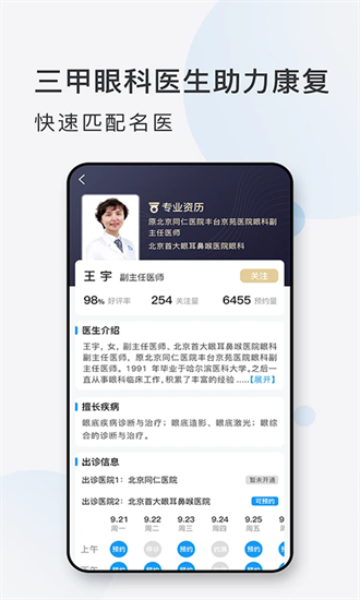 眼科挂号网 2.7.0 安卓版 1