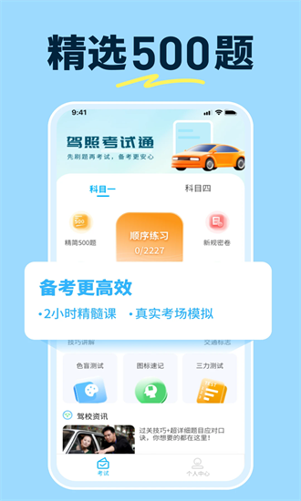 科目一提分神器 1.0.7 安卓版 1