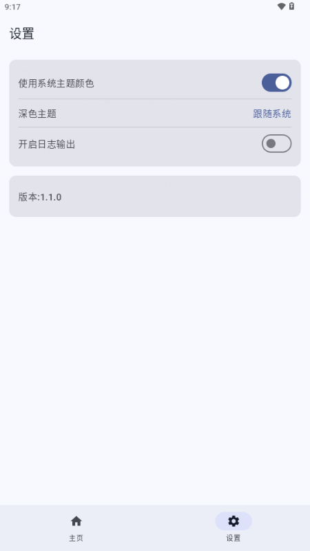 自动旋转屏幕 v1.1.0 安卓版 1