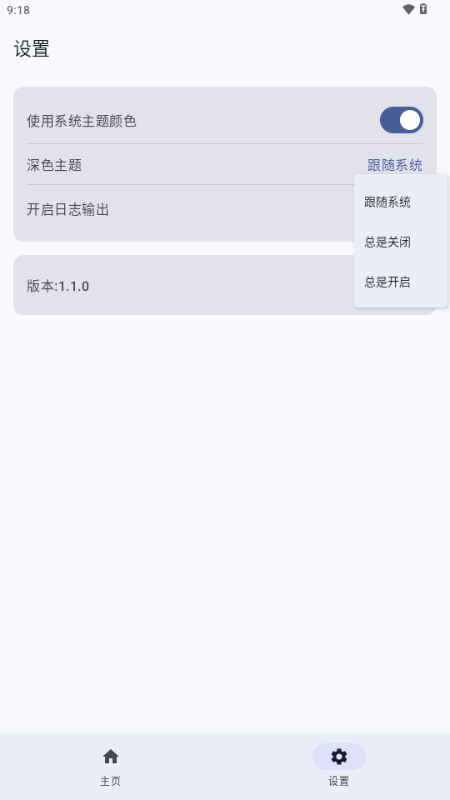 自动旋转屏幕 v1.1.0 安卓版 3