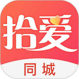 拾爱