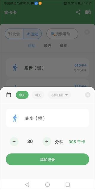 食卡卡 v2.0.0 安卓版 5