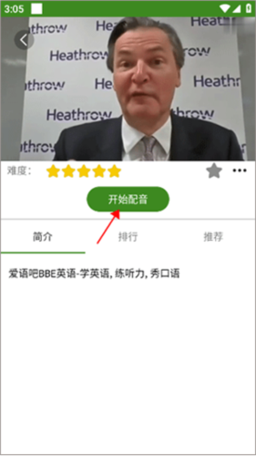 bbe英语 v1.3.6 安卓版 3