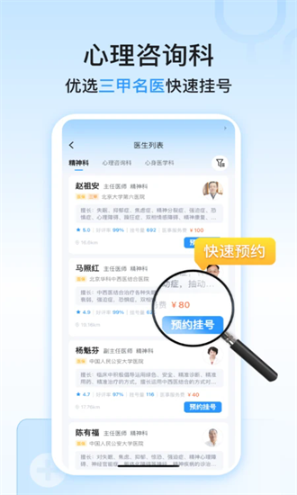 精神心理科医院挂号 1.1.6 安卓版 2