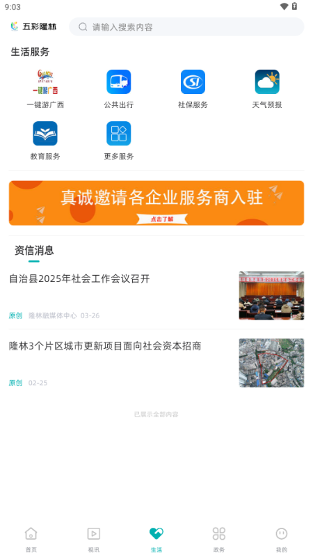 五彩隆林 v3.5.190 安卓版 3