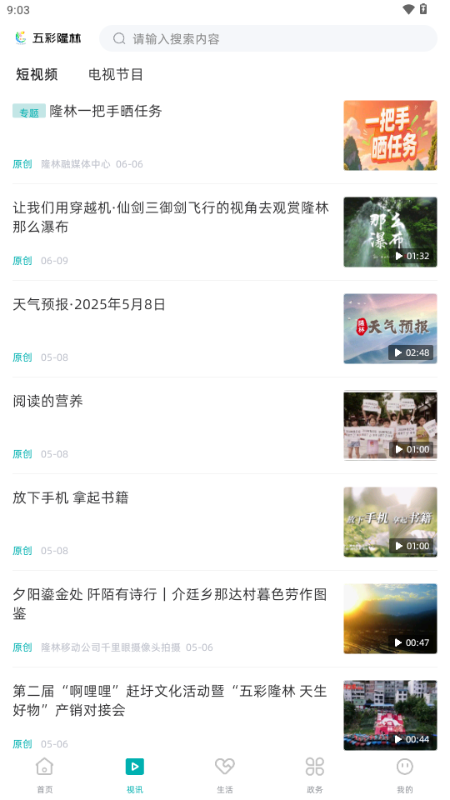 五彩隆林 v3.5.190 安卓版 1