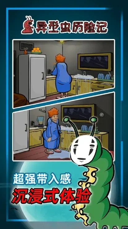 异形虫历险记1汉化版 2.0.9 中文版 2