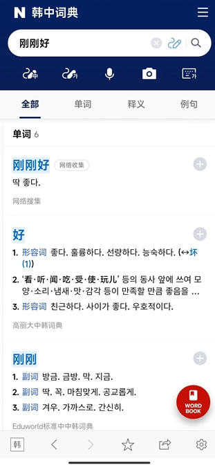 韩国naver词典 v3.0.5 安卓版 1