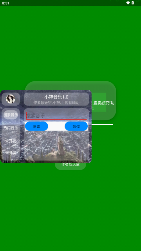 小神音乐 v1.1.0 安卓版 1