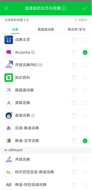 韩国naver词典 v3.0.5 安卓版 7