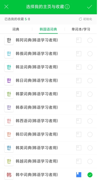 韩国naver词典 v3.0.5 安卓版 4