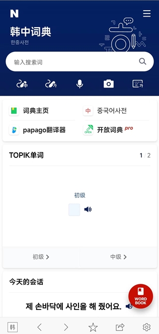 韩国naver词典 v3.0.5 安卓版 2