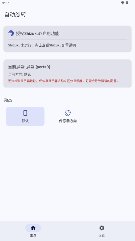 自动旋转屏幕 v1.1.0 安卓版 0