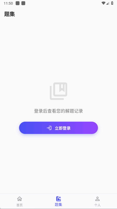 爱解题 v1.0.0 安卓版 1
