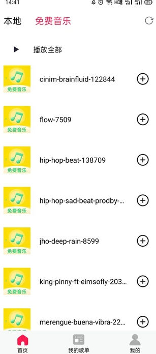 好听音乐 B4.0 安卓版 2