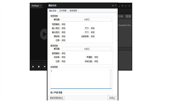 potplayerportable64位便携版电脑端 1.7.22506 官方版 2