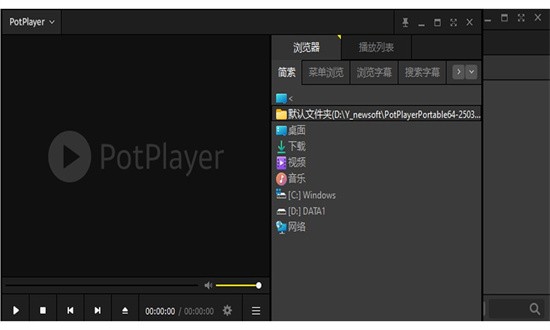 potplayerportable64位便携版电脑端 1.7.22506 官方版 3