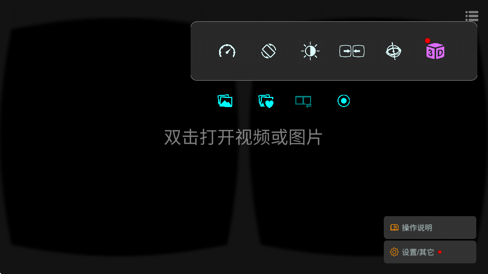 美王VR播放器 v6.0.3 官方版 4