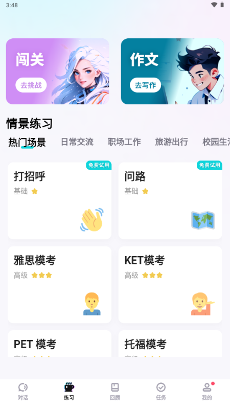 咕噜口语 v3.1.19 安卓版 2