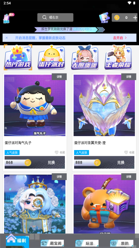 爱换皮免费领皮肤软件 v1.0.171 安卓版 3