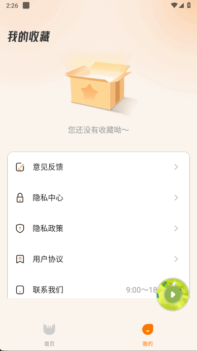 番猫免费听书 1.0.2 官方版 2