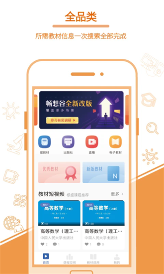 畅想谷粒老师版 5.4.6 安卓版 3