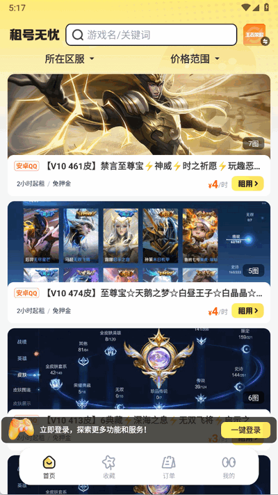 租号无忧 5.3.7.0 安卓版 3