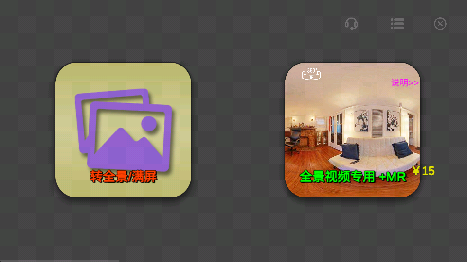 美王VR播放器 v6.0.3 官方版 0