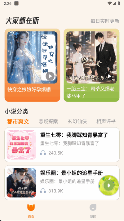 番猫免费听书 1.0.2 官方版 3