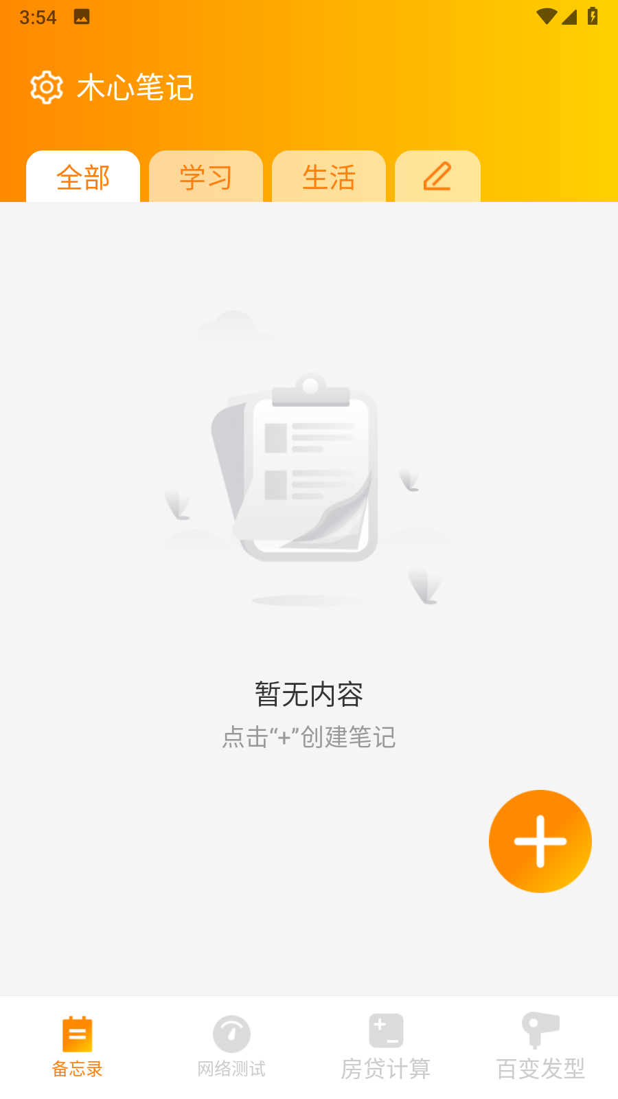 木心笔记 v1.0.0 安卓版 3