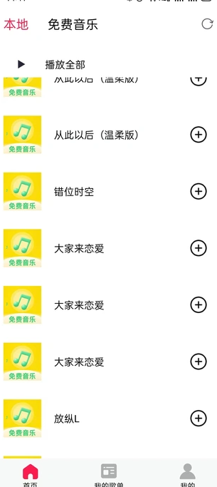好听音乐 B4.0 安卓版 3