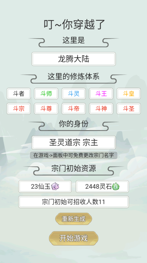 不一样的修仙宗门2魔改版折相思 1.1.2 安卓版 2