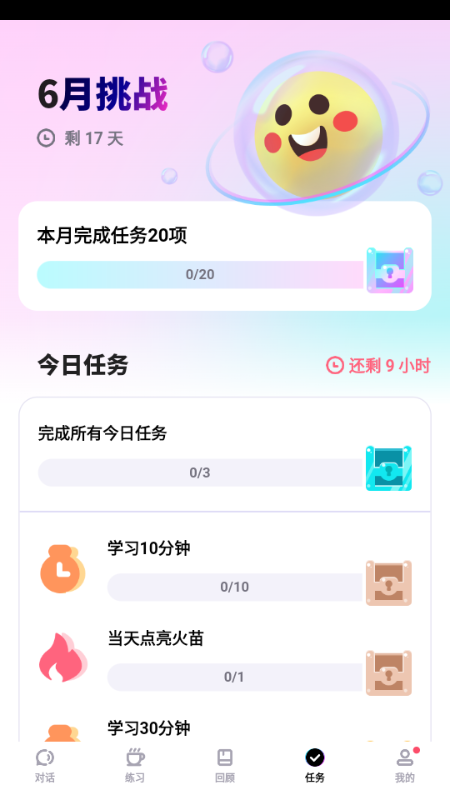 咕噜口语 v3.1.19 安卓版 4
