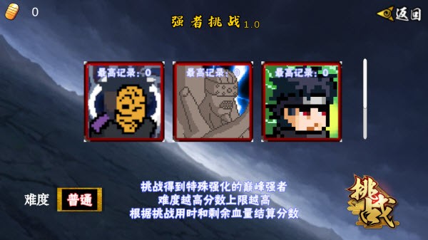 像素火影次世代破面带土 v1.16 安卓版 1