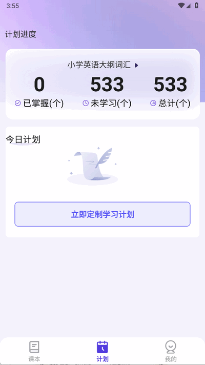 百佳单词速记 1.2.6 安卓版 2