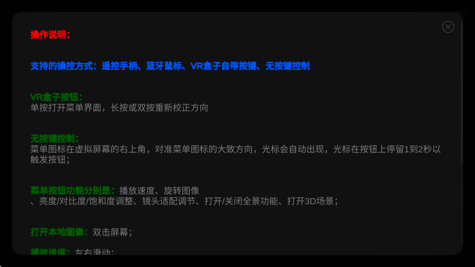 美王VR播放器 v6.0.3 官方版 3