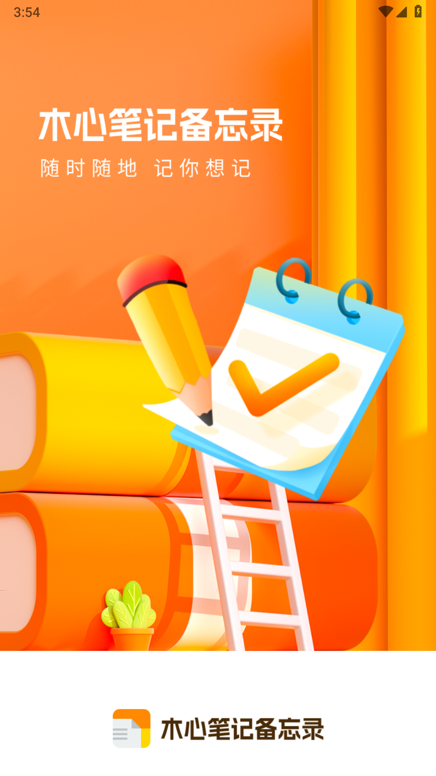 木心笔记 v1.0.0 安卓版 0