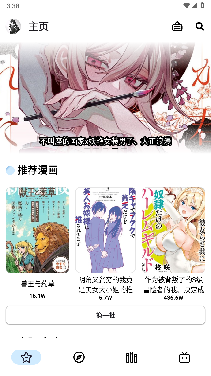 PasteMangaX 2.1.1-fix-3 最新版 3