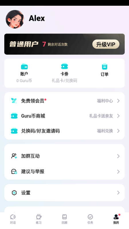 咕噜口语 v3.1.19 安卓版 3