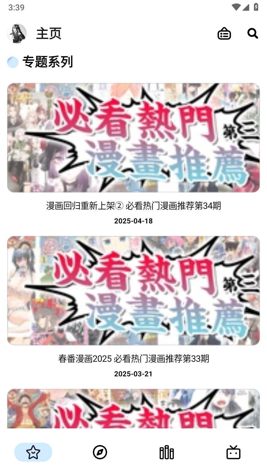 PasteMangaX 2.1.1-fix-3 最新版 0