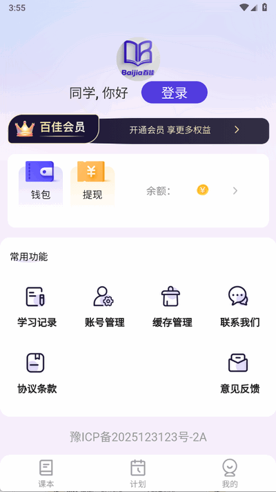 百佳单词速记 1.2.6 安卓版 1