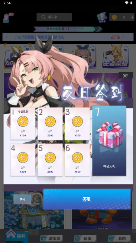 爱换皮免费领皮肤软件 v1.0.171 安卓版 2