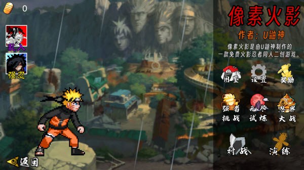 像素火影次世代破面带土 v1.16 安卓版 3
