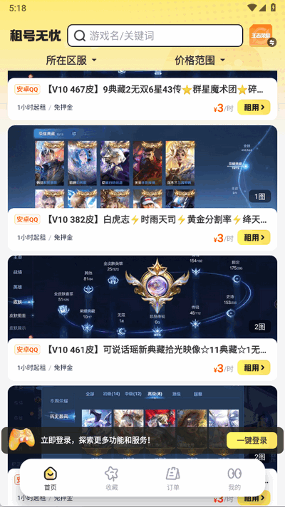 租号无忧 5.3.7.0 安卓版 2