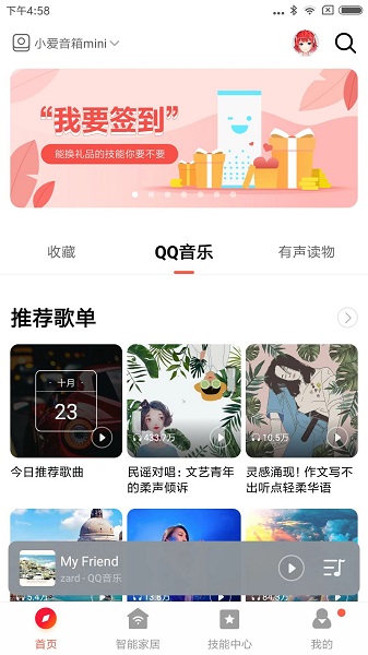 小米音箱 2.4.60 安卓版 1