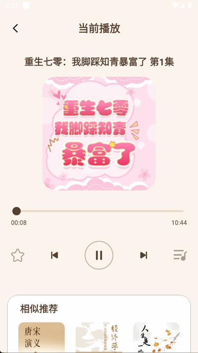 番猫免费听书 1.0.2 官方版 1